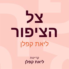 צל הציפור (MP3-Download) - קפלן, ליאת