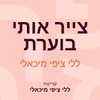 צייר אותי בוערת (MP3-Download)