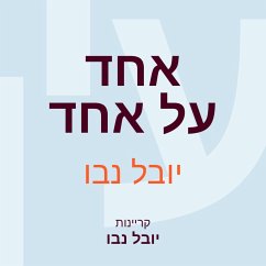 אחד על אחד (MP3-Download) - נבו, יובל