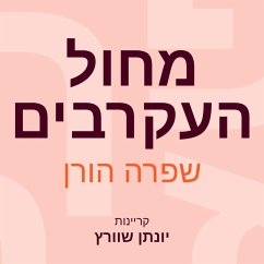 מחול העקרבים (MP3-Download) - הורן, שפרה