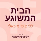 הבית המשוגע (MP3-Download)