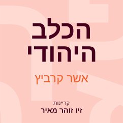 הכלב היהודי (MP3-Download) - קרביץ, אשר