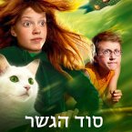 עץ הקסמים (2) - סוד הגשר (MP3-Download)