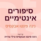 סיפורים אינטימיים (MP3-Download)