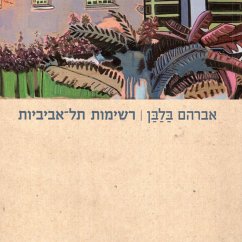 רשימות תל אביביות (MP3-Download) - בלבן, אברהם