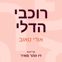 Cover רוכבי הדלי (MP3-Download)