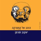 הזהב של קחמרקה (MP3-Download)