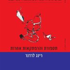 תספורת והרפתקאות אחרות (MP3-Download)