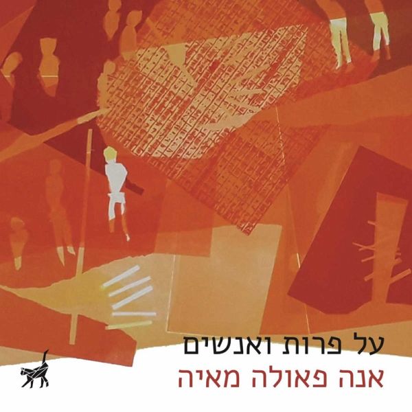 על פרות ואנשים (MP3-Download) על פרות ואנשים (MP3-Download)