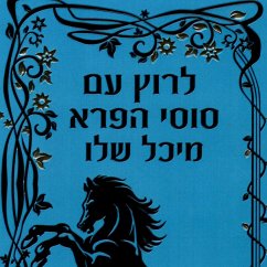לרוץ עם סוסי הפרא (MP3-Download) - שלו, מיכל