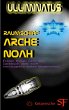 Raumschiff Arche Noah - Bild 1
