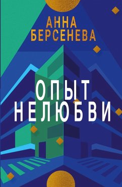 Cover Opyt Nelyubvi