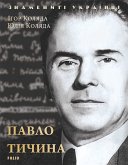Павел Тычина (eBook, ePUB) Павел Тычина (eBook, ePUB)
