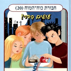 Cover חבורת כוח המוח (20) - עושים סדר! (MP3-Download)