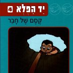 יד הפלא (4) קסם של חבר (MP3-Download)
