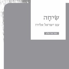 שיחה - עם ישראל אלירז (MP3-Download) - סלע, תמר מור