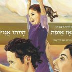 אז איפה הייתי אני (MP3-Download)