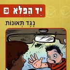 יד הפלא (3) נגד תאונות (MP3-Download)