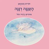 העננה רננה (MP3-Download) העננה רננה (MP3-Download)