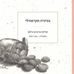 בניניה מקיאוולי (MP3-Download) - Gilman, Charlotte Perkins