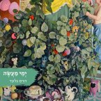 ימי מעשה (MP3-Download)