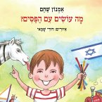 מה עושים עם הפסים (MP3-Download)