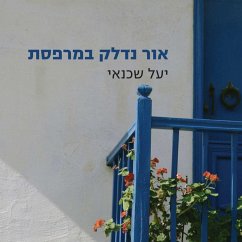 אור נדלק במרפסת (MP3-Download) - שכנאי, יעל