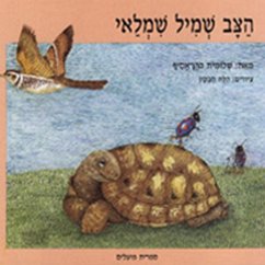 הצב שמיל שמלאי (MP3-Download) - כהן-אסיף, שלומית