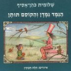הגמד גמדן והקוסם תותן (MP3-Download)