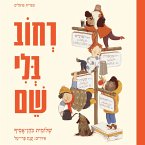 רחוב בלי שם (MP3-Download)