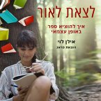 לצאת לאור (MP3-Download)