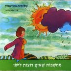 מחשבות שאינן רוצות לישון (MP3-Download)