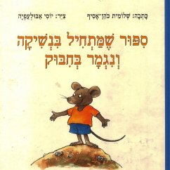 סיפור שמתחיל בנשיקה ונגמר בחיבוק (MP3-Download) - כהן-אסיף, שלומית