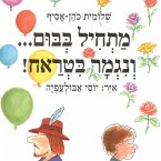 מתחיל בבום ונגמר בטראח (MP3-Download)