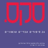 סקס (MP3-Download)