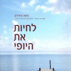 לחיות את היופי (MP3-Download)