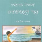 נער העפיפונים (MP3-Download)