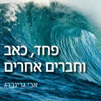 פחד כאב וחברים אחרים (MP3-Download)