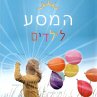 המסע לילדים: שחרור... - Bild 1