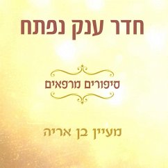 חדר ענק נפתח (MP3-Download) - אריה, מעיין בן