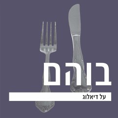 Cover על דיאלוג (MP3-Download)