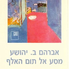 מסע אל תום האלף (MP3-Download) - Yehoshua, A.B.