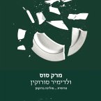 מרק סוס (MP3-Download)