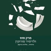 מרק סוס (MP3-Download) מרק סוס (MP3-Download)