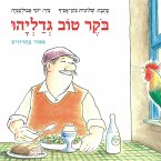 בוקר טוב גדליהו (MP3-Download)