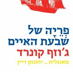 Cover פריה של שבעת האיים (MP3-Download)