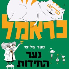 כראמל (3) נער החידות (MP3-Download) - גולדברג, מאירה ברנע