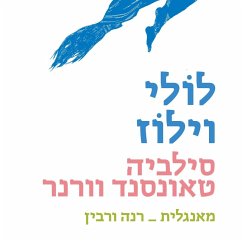 Cover לולי וילוז (MP3-Download)