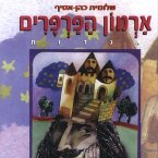 ארמון הפרפרים (MP3-Download)