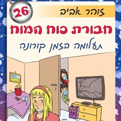 חבורת כוח המוח (26) - תעלומה בזמן קורונה (MP3-Download) - אביב, זוהר